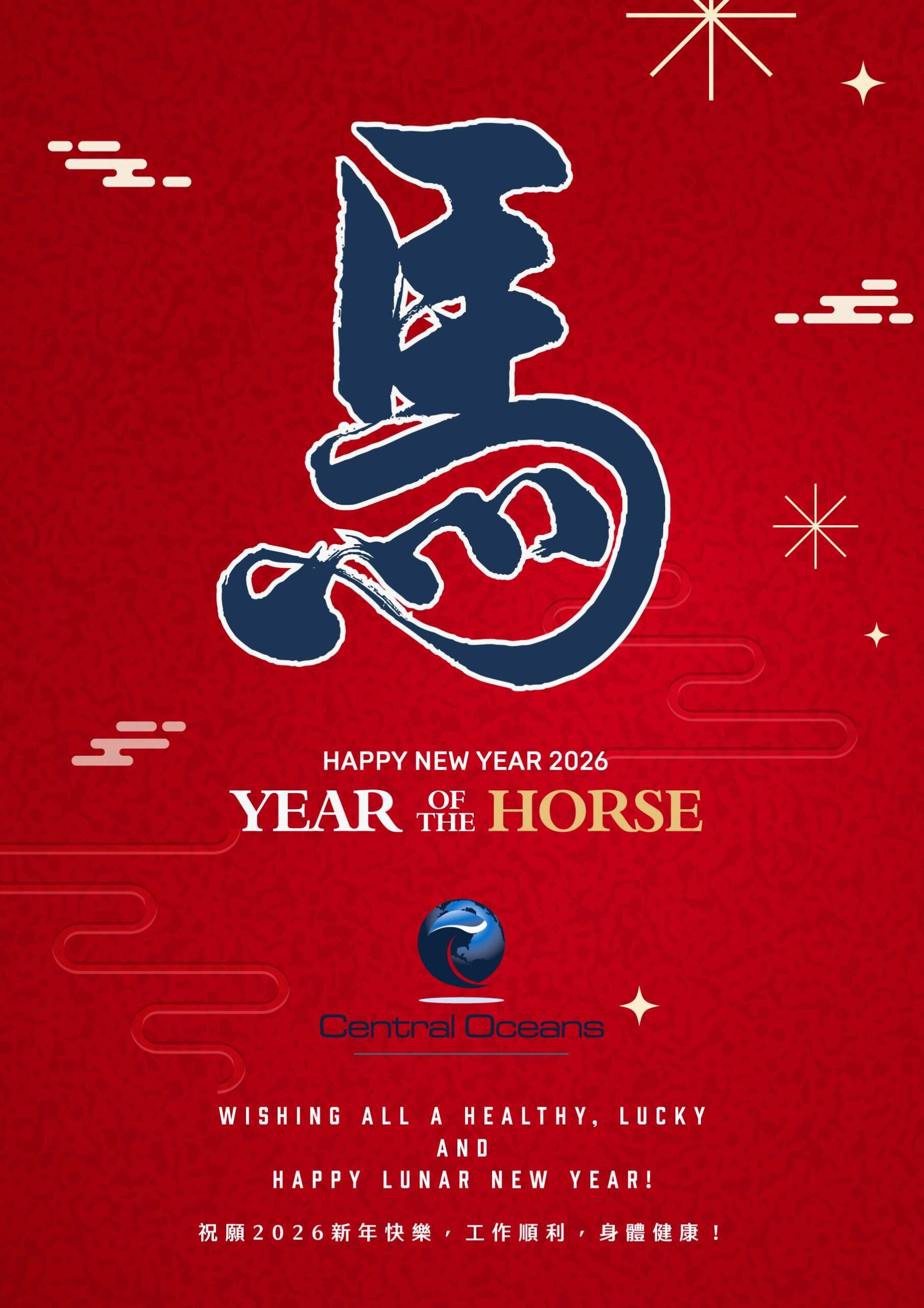 金马贺岁，共启新程 ——2026 马年新春贺词